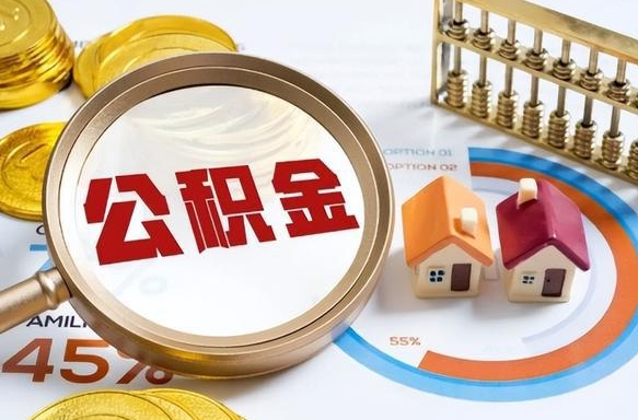 北票外地的住房公积金怎么提取（外地购房住房公积金提取）